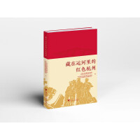 Seller image for Red Hangzhou hidden in the canal(Chinese Edition) for sale by liu xing