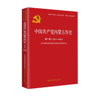 Immagine del venditore per The History of the Communist Party of China in Inner Mongolia Volume I (1921-1949) (Complete)(Chinese Edition) venduto da liu xing