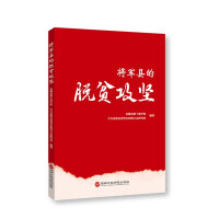 Imagen del vendedor de Poverty Alleviation in Jiangjun County(Chinese Edition) a la venta por liu xing