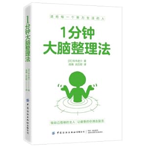 Immagine del venditore per 1 Minute Brain Organizer(Chinese Edition) venduto da liu xing