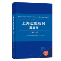 Image du vendeur pour Shanghai Volunteering Blue Book 2022(Chinese Edition) mis en vente par liu xing