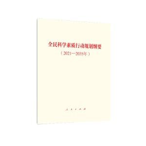 Imagen del vendedor de Outline of Action Plan for National Scientific Literacy (2021-2035)(Chinese Edition) a la venta por liu xing