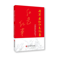 Imagen del vendedor de Red Chronicle of General County(Chinese Edition) a la venta por liu xing