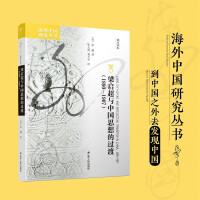 Immagine del venditore per Overseas Chinese Studies Series Liang Qichao and the Transition of Chinese Thought (1890-1907)(Chinese Edition) venduto da liu xing