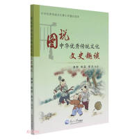 Seller image for Interesting Talk on Literature and History (General Reader of Chinese Excellent Traditional Culture for Teenagers)/Illustrated Chinese Excellent Traditional Culture(Chinese Edition) for sale by liu xing