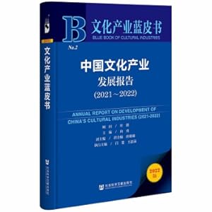 Seller image for China Cultural Industry Development Report (2021-2022 2022 Edition)/Cultural Industry Blue Book(Chinese Edition) for sale by liu xing