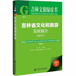 Imagen del vendedor de Jilin Cultural Tourism Green Paper: Jilin Province Cultural and Tourism Development Report (2021)(Chinese Edition) a la venta por liu xing
