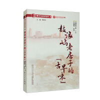 Seller image for The Ancient Taste of Old Houses in Gulangyu Island(Chinese Edition) for sale by liu xing