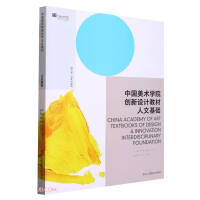 Immagine del venditore per Humanities Foundation (Innovative Design Textbook of China Academy of Art)(Chinese Edition) venduto da liu xing