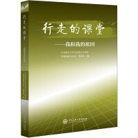 Imagen del vendedor de Walking Classroom - My Motherland and Me(Chinese Edition) a la venta por liu xing