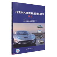 Immagine del venditore per Interpretation of the Regulations on Liability for Repair. Replacement and Return of Household Automobile Products(Chinese Edition) venduto da liu xing