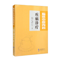 Imagen del vendedor de Diagnosis and treatment of clinical TCM internal diseases(Chinese Edition) a la venta por liu xing