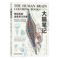 Seller image for Brain Notes: Brain Science Edition Secret Garden Nervous System Coloring Study Manual(Chinese Edition) for sale by liu xing