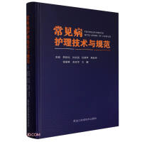 Image du vendeur pour Nursing Techniques and Standards for Common Diseases (Comprehensive)(Chinese Edition) mis en vente par liu xing