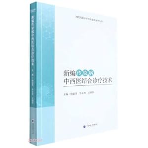 Immagine del venditore per Newly compiled Infectious Diseases Integrative Diagnosis and Treatment Technology of Traditional Chinese and Western Medicine/Modern Hospital Diagnosis and Treatment Quality Improvement Series(Chinese Edition) venduto da liu xing