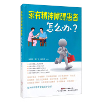 Immagine del venditore per What about people with mental disorders?(Chinese Edition) venduto da liu xing