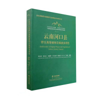 Seller image for Diversity of Wild Higher Plants and Vegetation in Hekou County. Yunnan (Refinement)/Research Series on the Positioning of Tropical Mountain Forest Ecosystem in Southeast Yunnan(Chinese Edition) for sale by liu xing