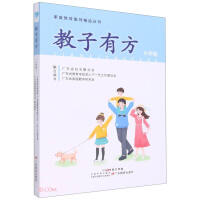 Immagine del venditore per Teaching Children Well (Primary School Edition)/Family Education Guidance Series(Chinese Edition) venduto da liu xing