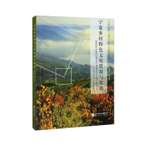 Immagine del venditore per Cultural resources and tourism with rural characteristics in Ningxia(Chinese Edition) venduto da liu xing