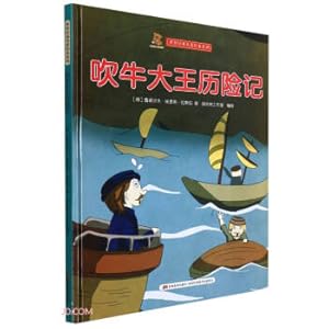 Imagen del vendedor de The Adventures of the Bragging King (Essence)/World Classic Masterpiece Picture Book Series(Chinese Edition) a la venta por liu xing