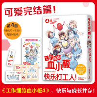 Seller image for Cells at Work Platelets 4 (The popular popular science comic Cells at Work in Asia is here!)(Chinese Edition) for sale by liu xing