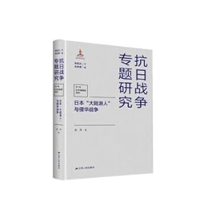 Imagen del vendedor de Japan's Mainland Ronin and the War of Aggression against China(Chinese Edition) a la venta por liu xing
