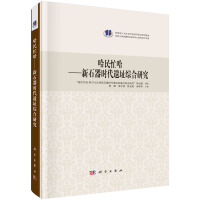 Seller image for Hamin ManghaComprehensive Research on Neolithic Sites(Chinese Edition) for sale by liu xing