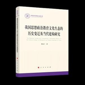 Seller image for Research on the Historical Changes and Contemporary Construction of the Cultural Ecology of Ideological and Political Education in my country (National Social Science Fund Series - Politics)(Chinese Edition) for sale by liu xing