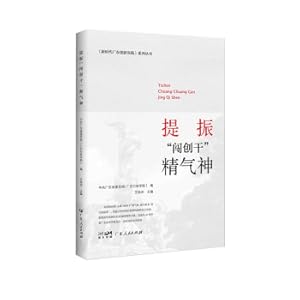 Seller image for Guangdong Innovation Practice Series in the New Era: Boosting the Spirit of Creating and Doing(Chinese Edition) for sale by liu xing