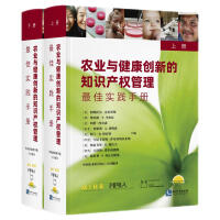 Seller image for Intellectual property management for agricultural and health innovations (volume 1. volume 2): a best practice handbook(Chinese Edition) for sale by liu xing