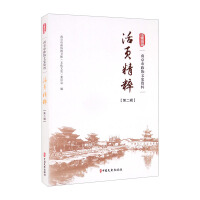 Imagen del vendedor de The essence of loose-leaf leaflets of the Nanjing CPPCC literature and history materials. the second series(Chinese Edition) a la venta por liu xing