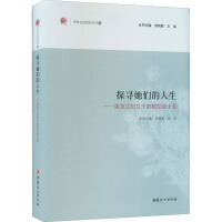 Imagen del vendedor de Exploring Their Lives: Heilongjiang Women Cadres and Women Warriors Volume(Chinese Edition) a la venta por liu xing