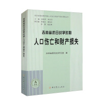 Imagen del vendedor de Population Casualties and Property Losses During the Anti-Japanese War in Jilin Province/Research Series on Chinese Population Casualties and Property Losses During the Anti-Japanese War(Chinese Edition) a la venta por liu xing