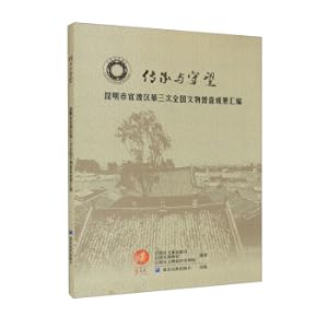 Immagine del venditore per Inheritance and Watching (Compilation of the Results of the Third National Census of Cultural Relics in Guandu District. Kunming City)(Chinese Edition) venduto da liu xing