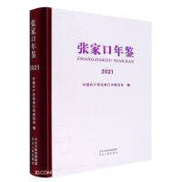 Bild des Verkufers fr Zhangjiakou Yearbook (2021) (fine)(Chinese Edition) zum Verkauf von liu xing