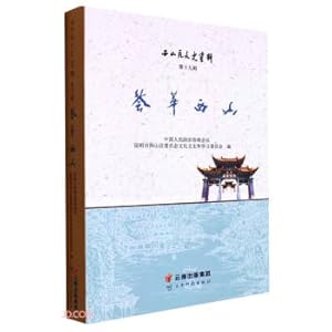 Imagen del vendedor de Collection of Xishan/Xishanshan cultural and historical materials(Chinese Edition) a la venta por liu xing