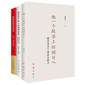 Immagine del venditore per Improve political literacy series set (3 volumes in total) strengthen ideals and beliefs. enhance political awareness. and enhance political ability(Chinese Edition) venduto da liu xing