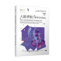 Seller image for Face recognition: visible privacy(Chinese Edition) for sale by liu xing