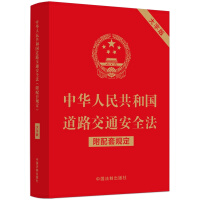 Imagen del vendedor de Road Traffic Safety Law of the People's Republic of China (with supporting regulations) (large print)(Chinese Edition) a la venta por liu xing