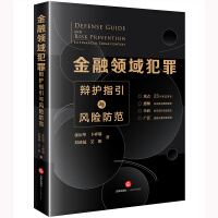 Immagine del venditore per Guidance on defense of crimes in the financial field and risk prevention(Chinese Edition) venduto da liu xing