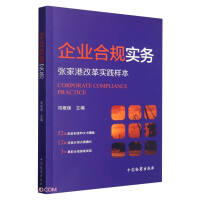 Seller image for Corporate Compliance Practices(Chinese Edition) for sale by liu xing