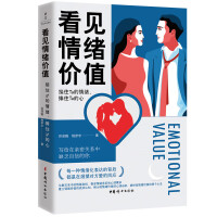 Imagen del vendedor de See emotional value: catch Ta's emotions. hold Ta's heart(Chinese Edition) a la venta por liu xing