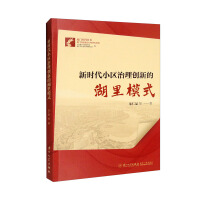 Imagen del vendedor de The Huli Model of Community Governance Innovation in the New Era(Chinese Edition) a la venta por liu xing