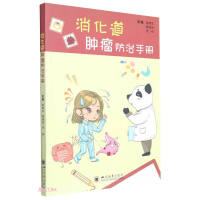 Seller image for Gastrointestinal Tumor Prevention Handbook(Chinese Edition) for sale by liu xing