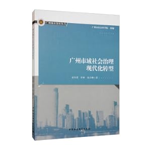 Seller image for Modernization and Transformation of Guangzhou Municipal Social Governance(Chinese Edition) for sale by liu xing