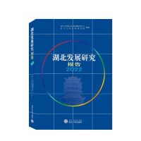 Imagen del vendedor de Hubei Development Research Report (2022)(Chinese Edition) a la venta por liu xing