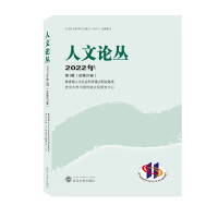 Image du vendeur pour Humanities Essays Volume 1 in 2022 (Volume 37 in total)(Chinese Edition) mis en vente par liu xing
