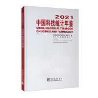 Seller image for China Science and Technology Statistical Yearbook-2021 (including CD-ROM)(Chinese Edition) for sale by liu xing