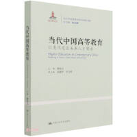 Seller image for Contemporary Chinese Higher Education (Change to Adapt to Future Talent Needs)/Contemporary China Educational Reform and Innovation Books(Chinese Edition) for sale by liu xing