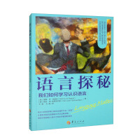 Immagine del venditore per Language Quest - How We Learn to Know Language(Chinese Edition) venduto da liu xing